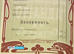 Архивные документы рассказали о кондитерском прошлом Воронежа