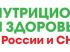 "Нутрициология и Здоровье 2016" пройдет 31 октября - 1 ноября  в Москве