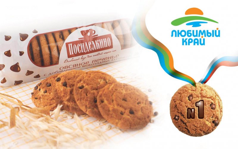 Овсяное печенье "Посиделкино" вышло в финал конкурса "100 лучших товаров России"