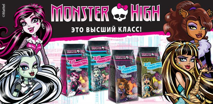 Компания "ГУД-ФУД" выпустила детские снеки под маркой Monster High