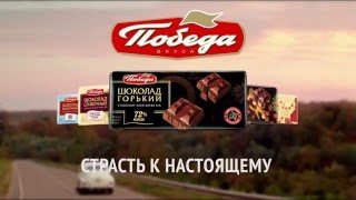 "Страсть к настоящему" - новая маркетинговая стратегия фабрики "Победа"