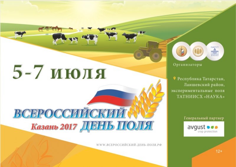 В выставке "Всероссийский день поля - 2017" примет участие делегация Подмосковья