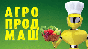 В октябре в Москве по новым правилам пройдет выставка "Агропродмаш-2017"